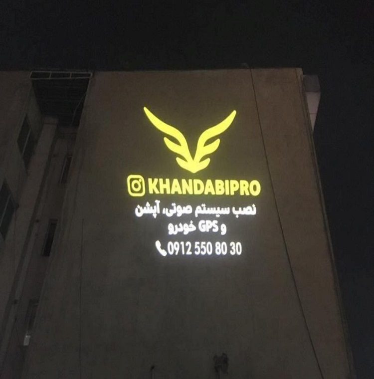 لوگوپروژکتور